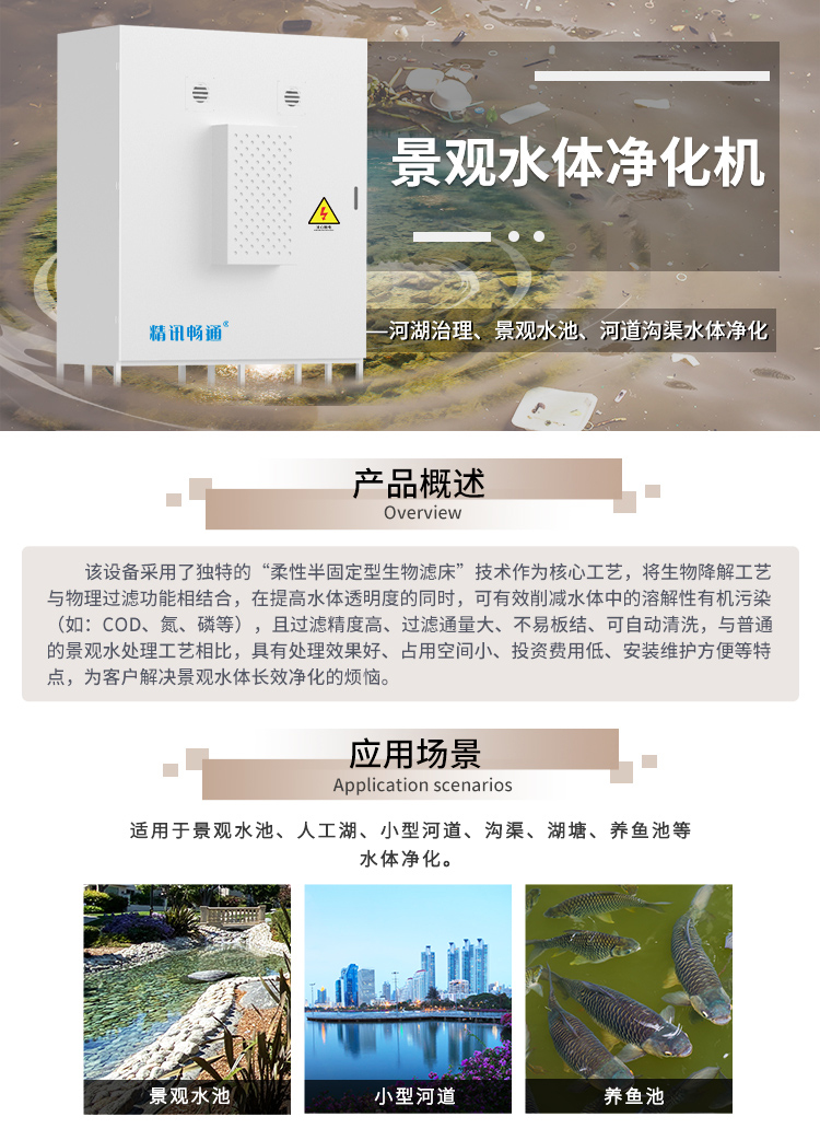 景观水体净化机